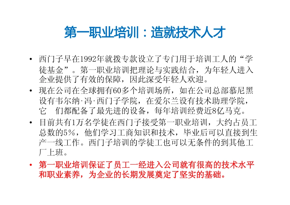 培训管理：西门子的多级培训制度 (2).pdf_第3页