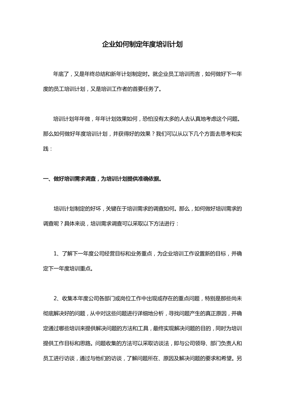 企业如何制定年度培训计划(2).pdf_第1页