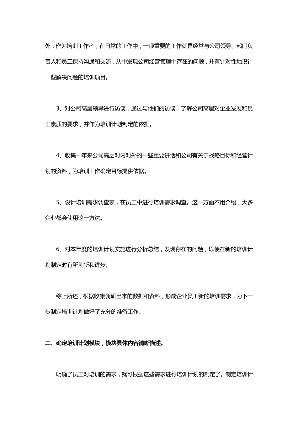 企业如何制定年度培训计划(2).pdf_第2页