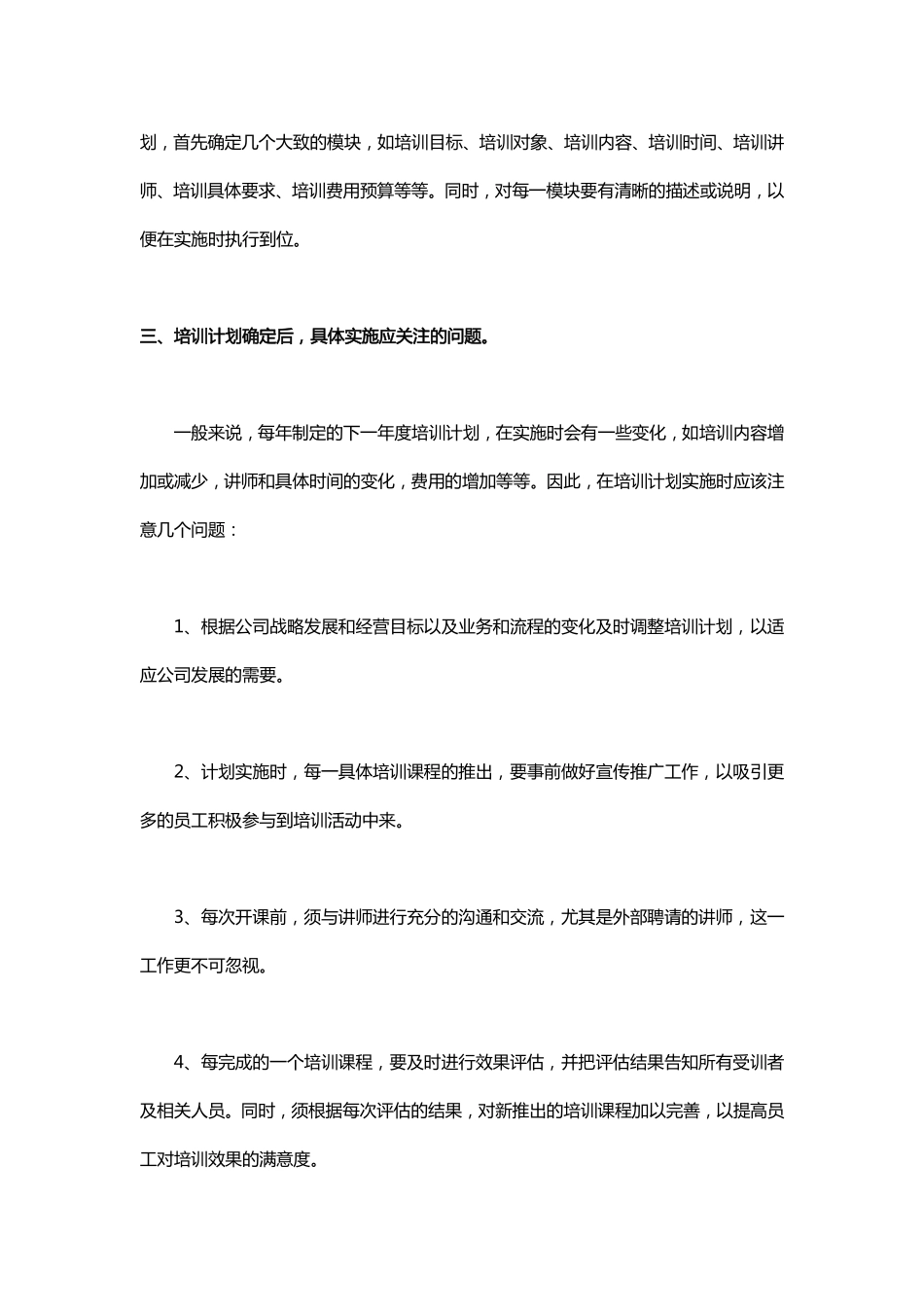 企业如何制定年度培训计划(2).pdf_第3页