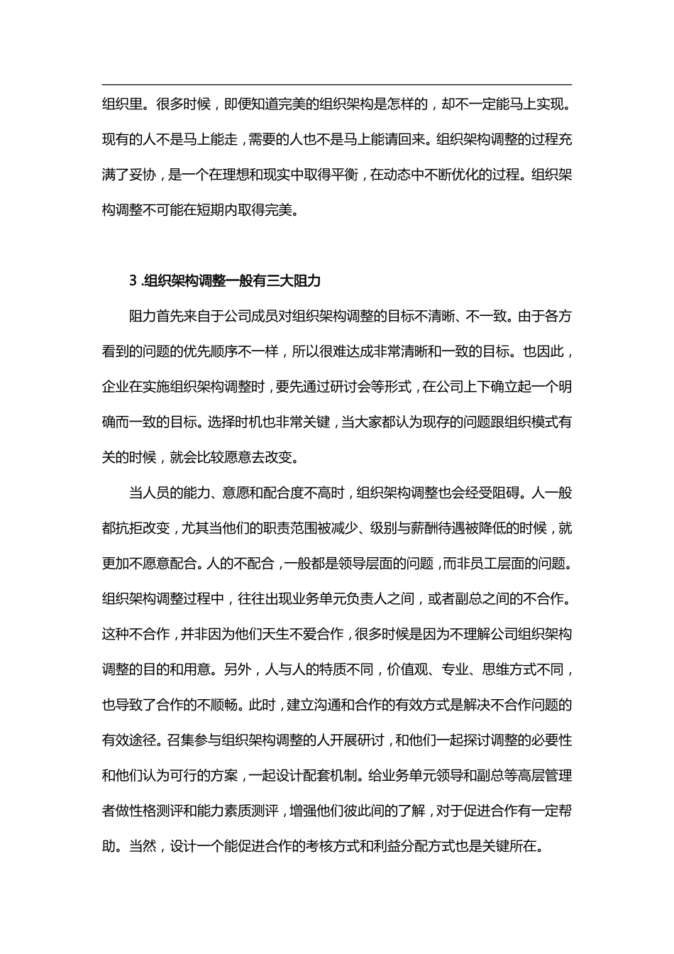 企业组织架构调整的5条规律 (2).pdf_第2页