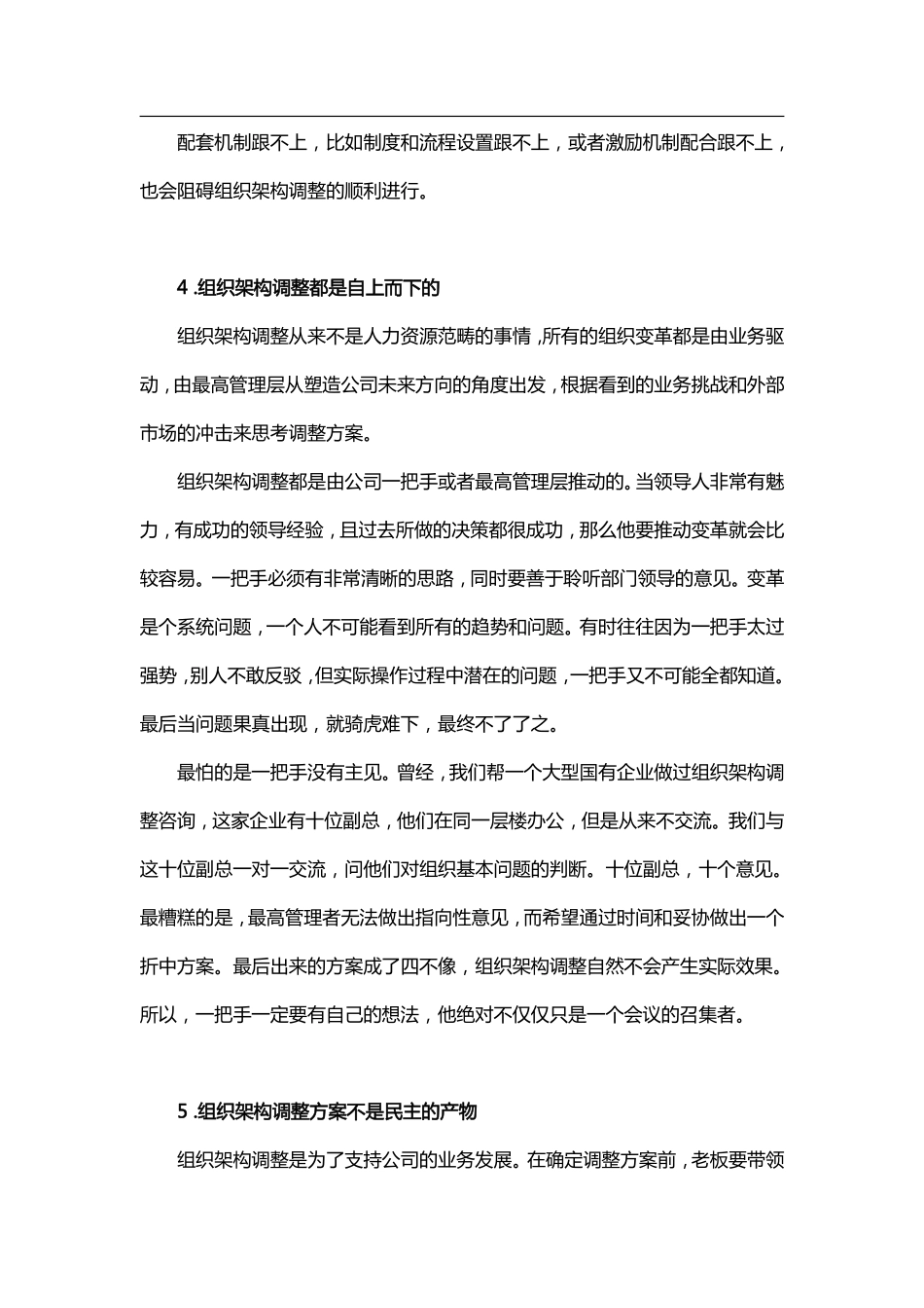 企业组织架构调整的5条规律 (2).pdf_第3页