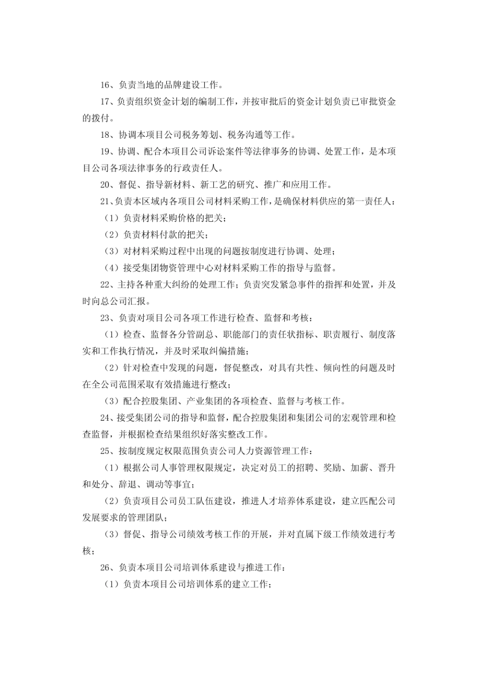 城市公司岗位设置及岗位职责 (2).pdf_第2页