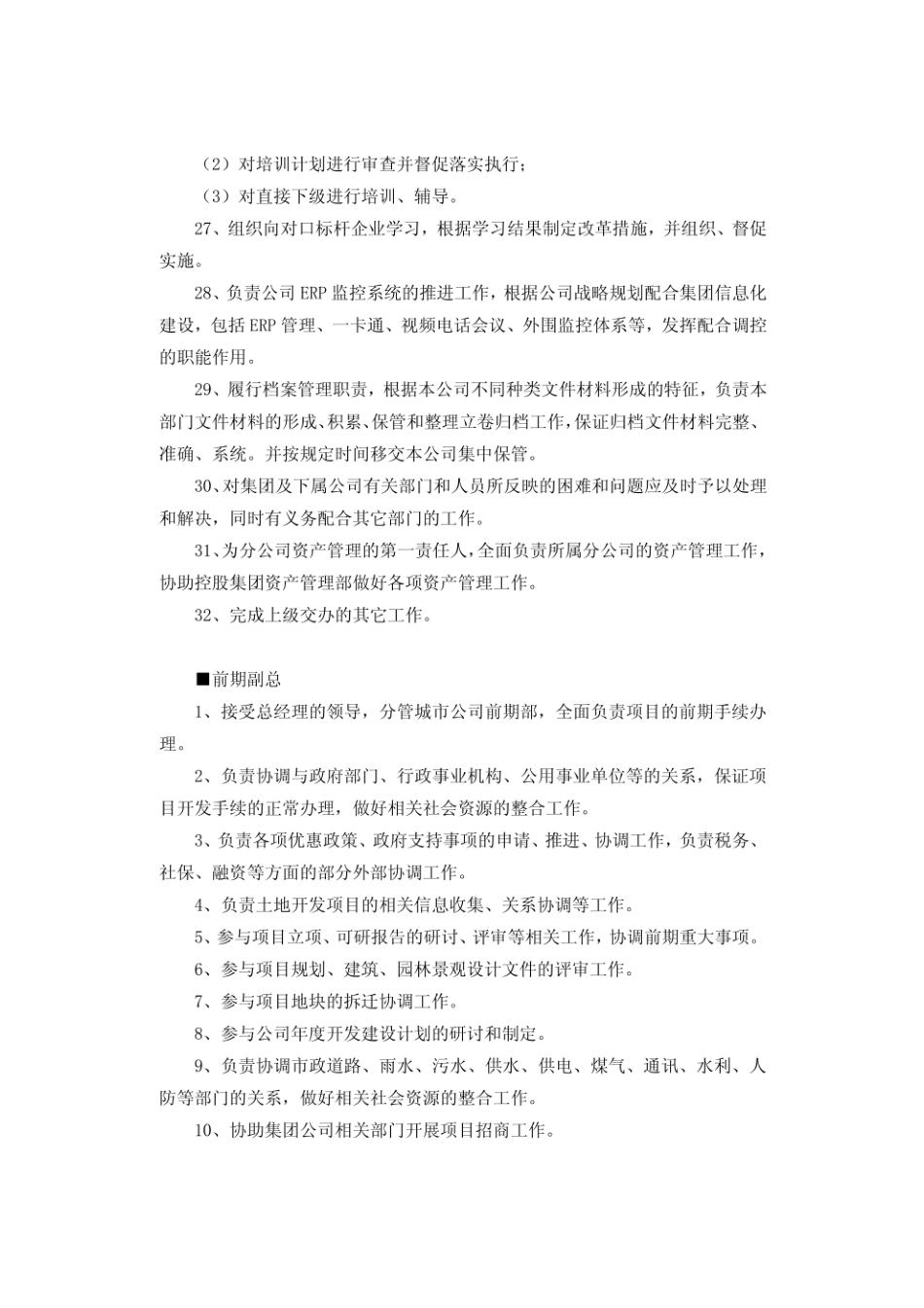 城市公司岗位设置及岗位职责 (2).pdf_第3页