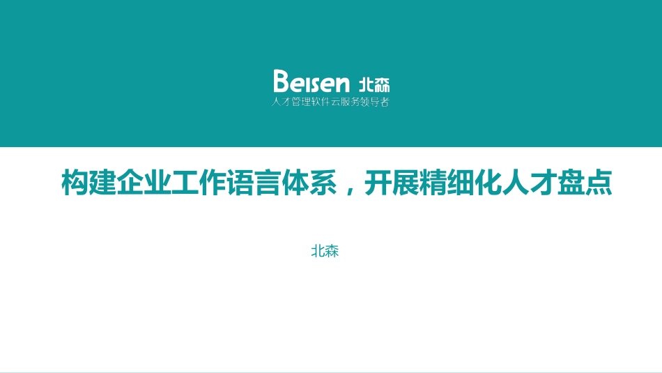 方案：人才盘点理论方案.pdf_第1页