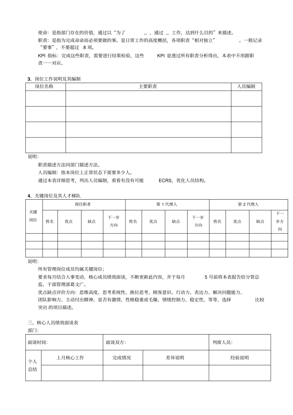关键岗位人才梯队建设初步方案.pdf_第2页