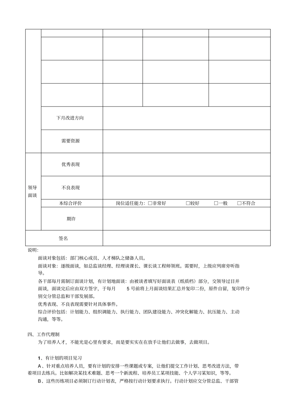 关键岗位人才梯队建设初步方案.pdf_第3页
