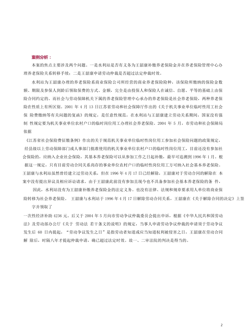 社会保险和生活保障案例31-40.pdf_第2页
