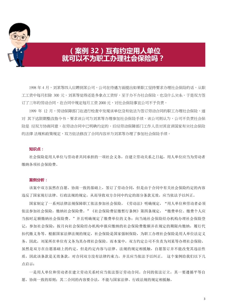 社会保险和生活保障案例31-40.pdf_第3页