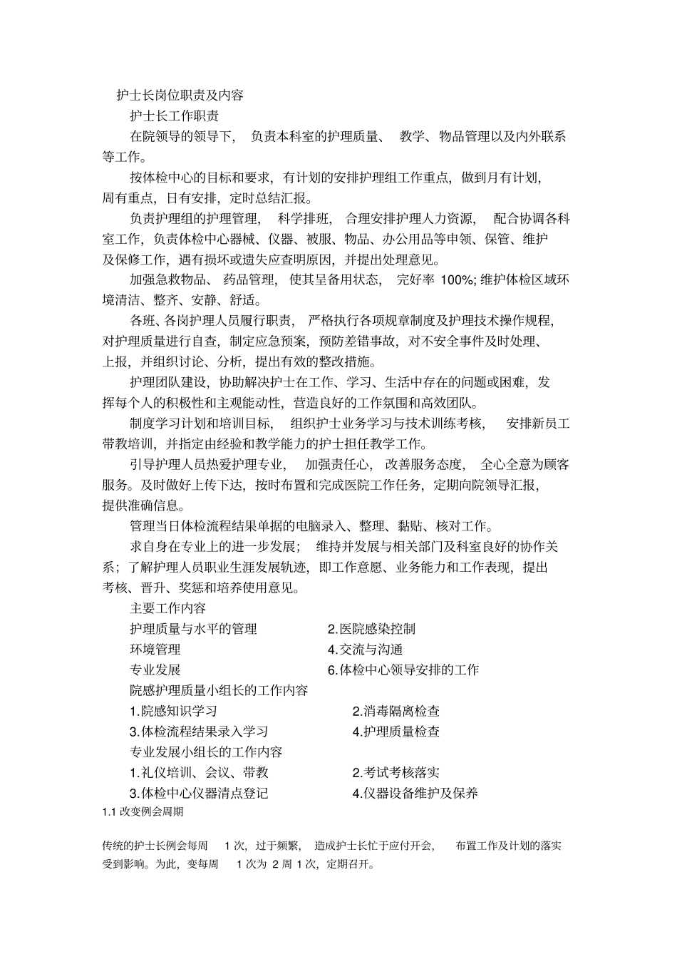 护士长岗位职责及内容.pdf_第1页