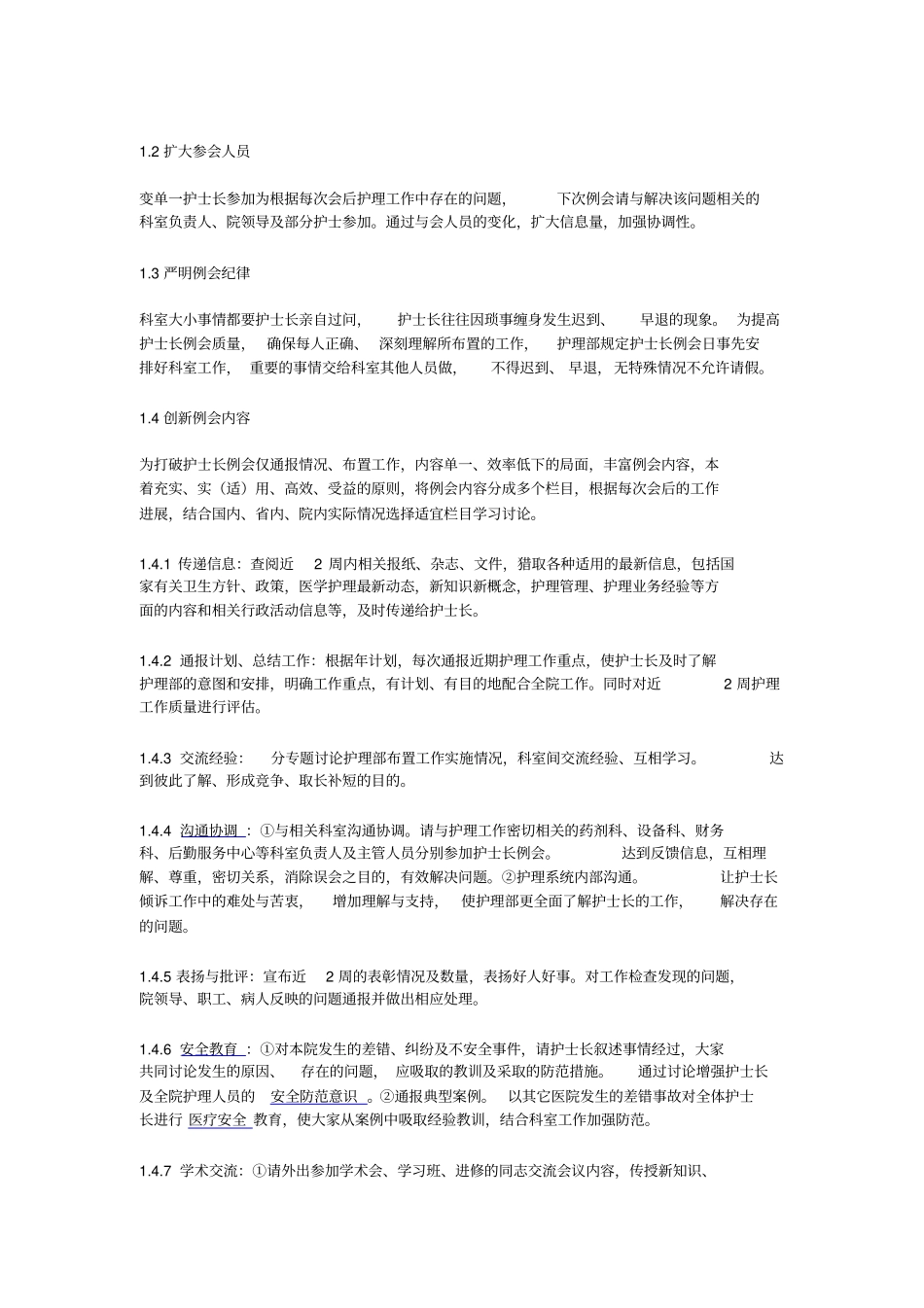 护士长岗位职责及内容.pdf_第2页