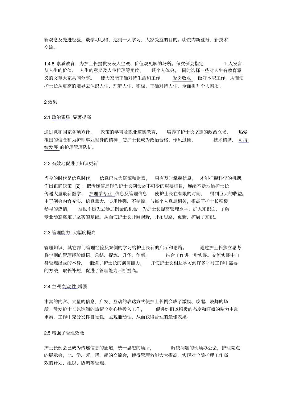 护士长岗位职责及内容.pdf_第3页