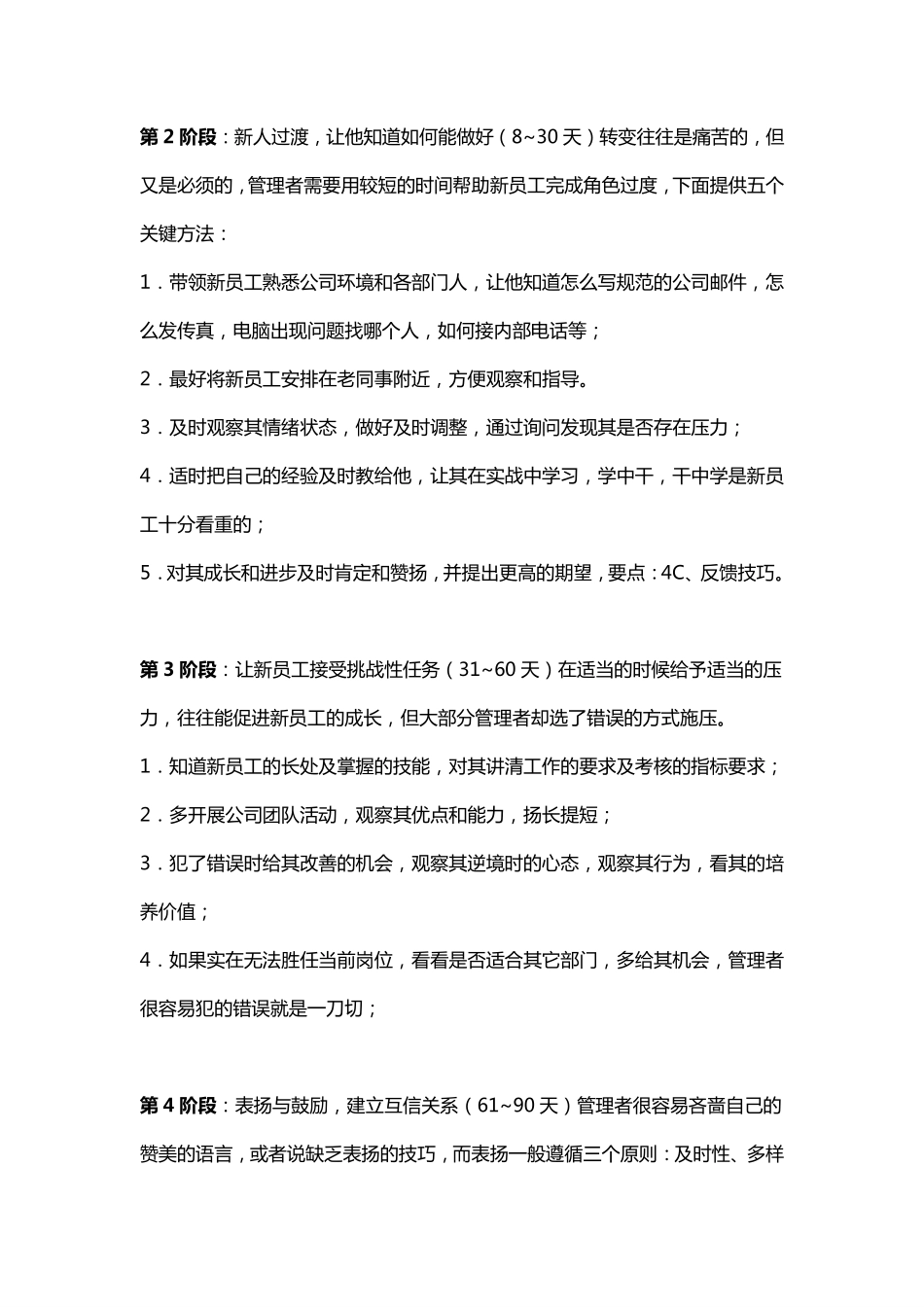 华为新员工入职180天详细培训计划 (2).pdf_第2页