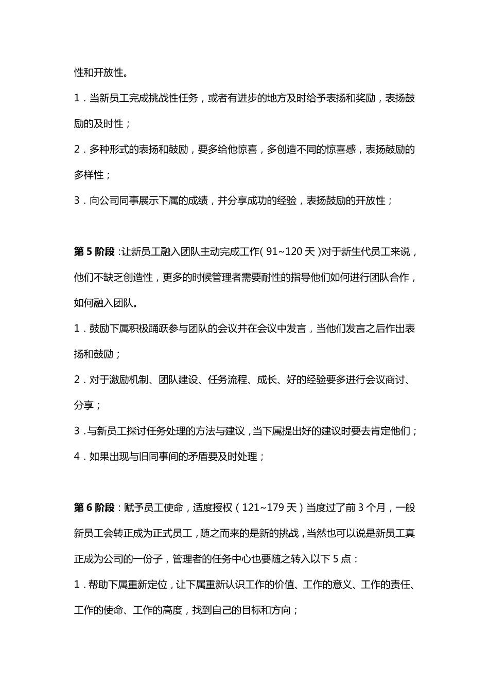 华为新员工入职180天详细培训计划 (2).pdf_第3页