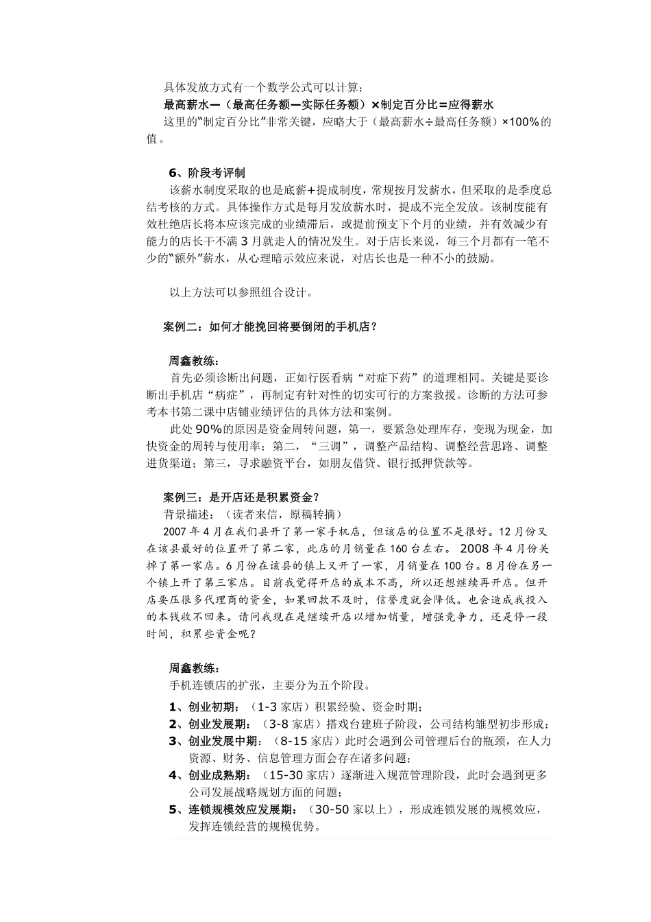 手机店铺运营管理.pdf_第2页