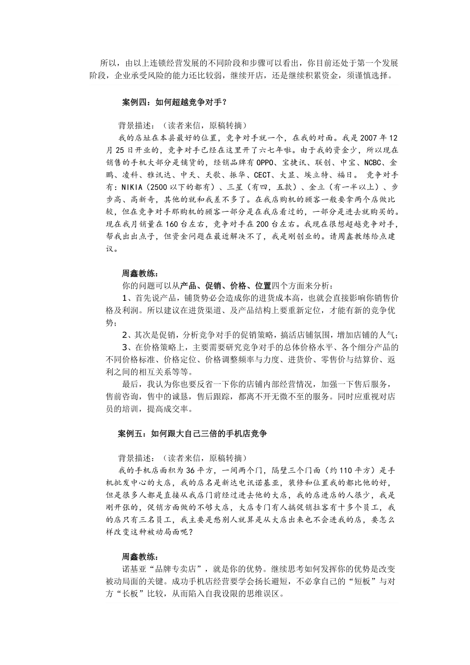 手机店铺运营管理.pdf_第3页