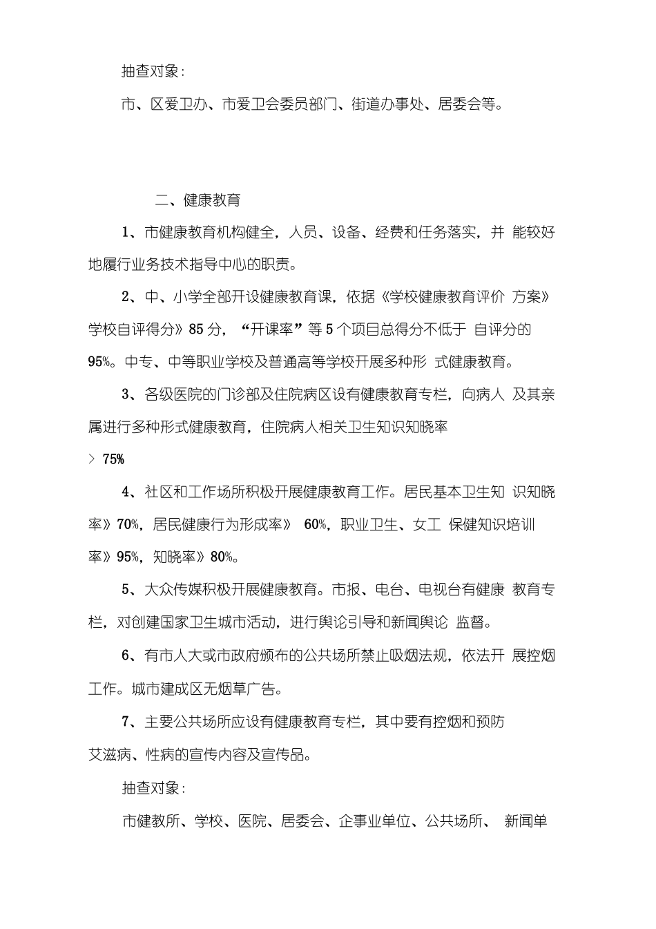 环卫管理员岗位职责.pdf_第2页