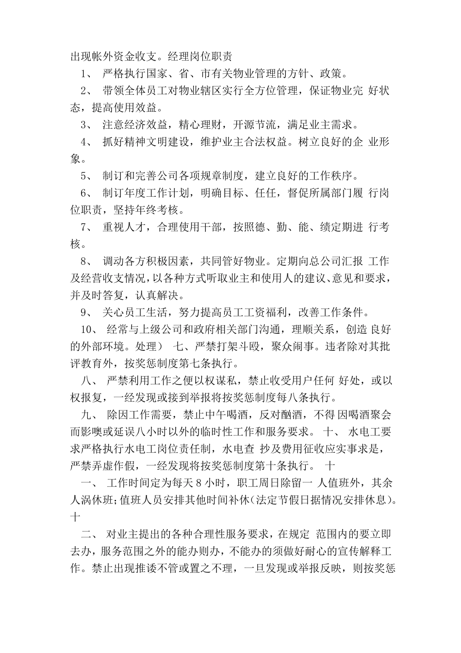 环卫收费员岗位职责.pdf_第2页