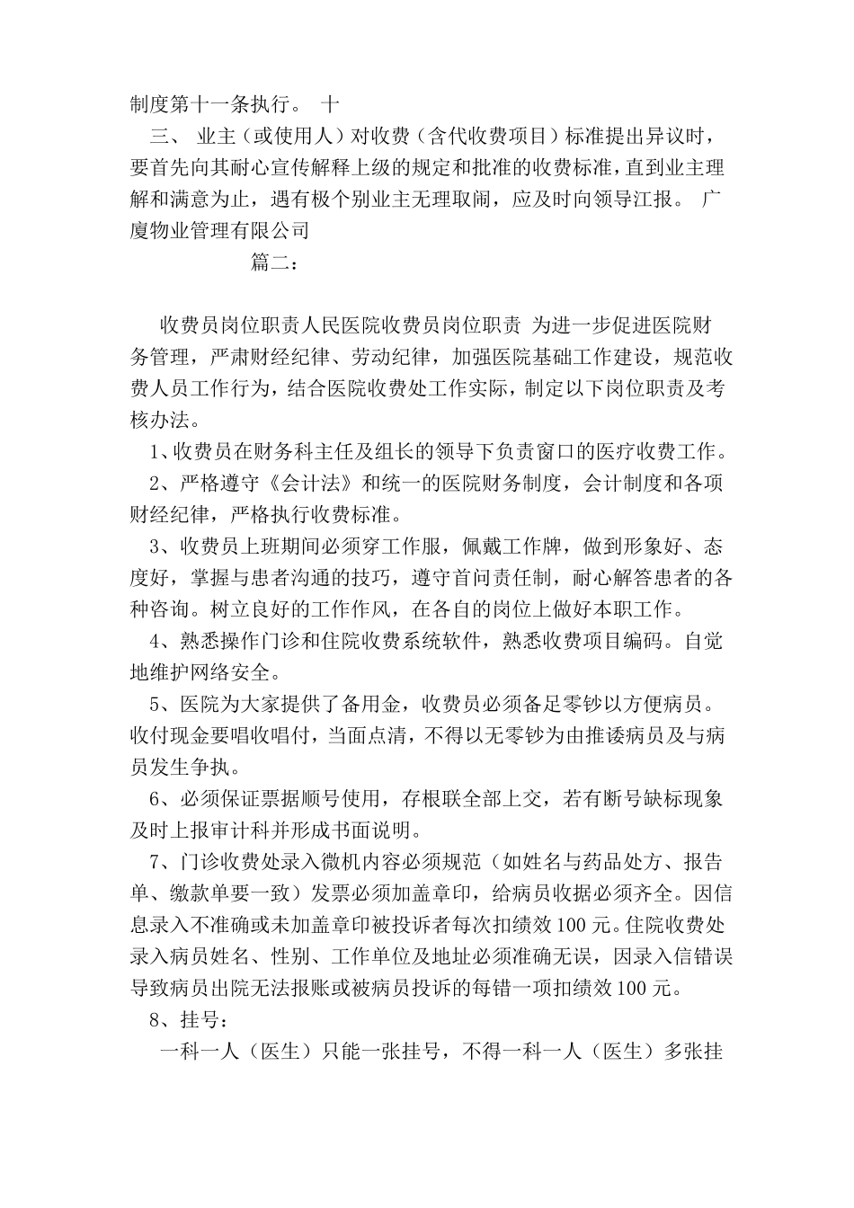 环卫收费员岗位职责.pdf_第3页