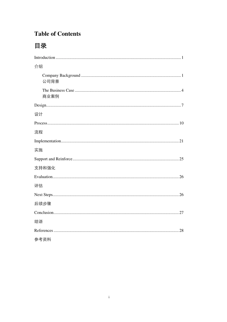 素材14-凯萨医疗人才管理案例.pdf_第2页