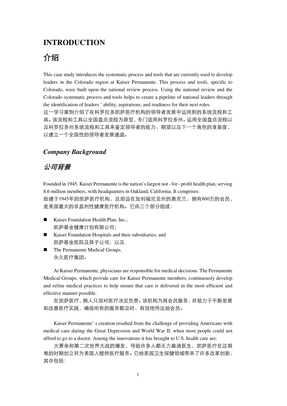素材14-凯萨医疗人才管理案例.pdf_第3页