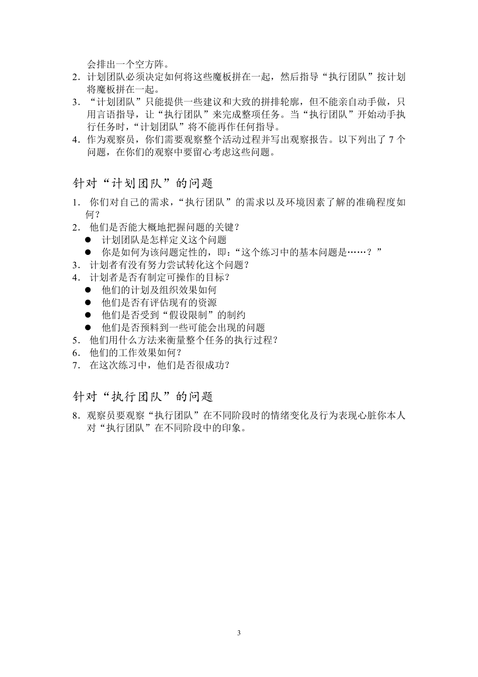 团队建设活动和游戏大全 (2).pdf_第3页