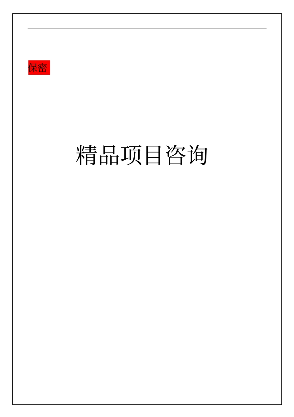 万科房地产公司绩效考核制度完整版.pdf_第1页