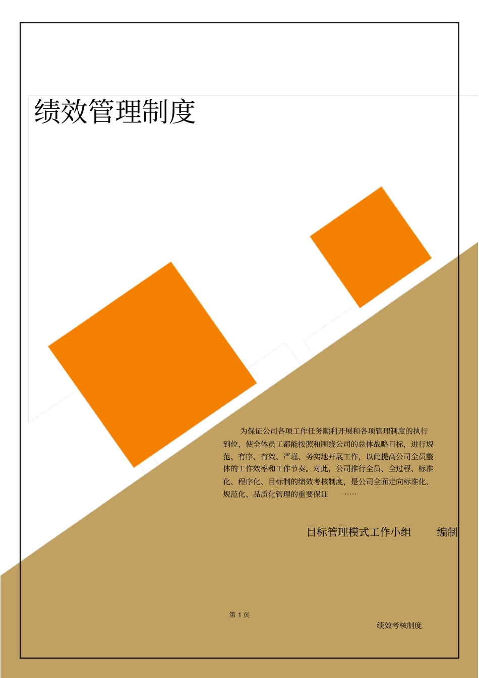 万科房地产公司绩效考核制度完整版.pdf_第2页