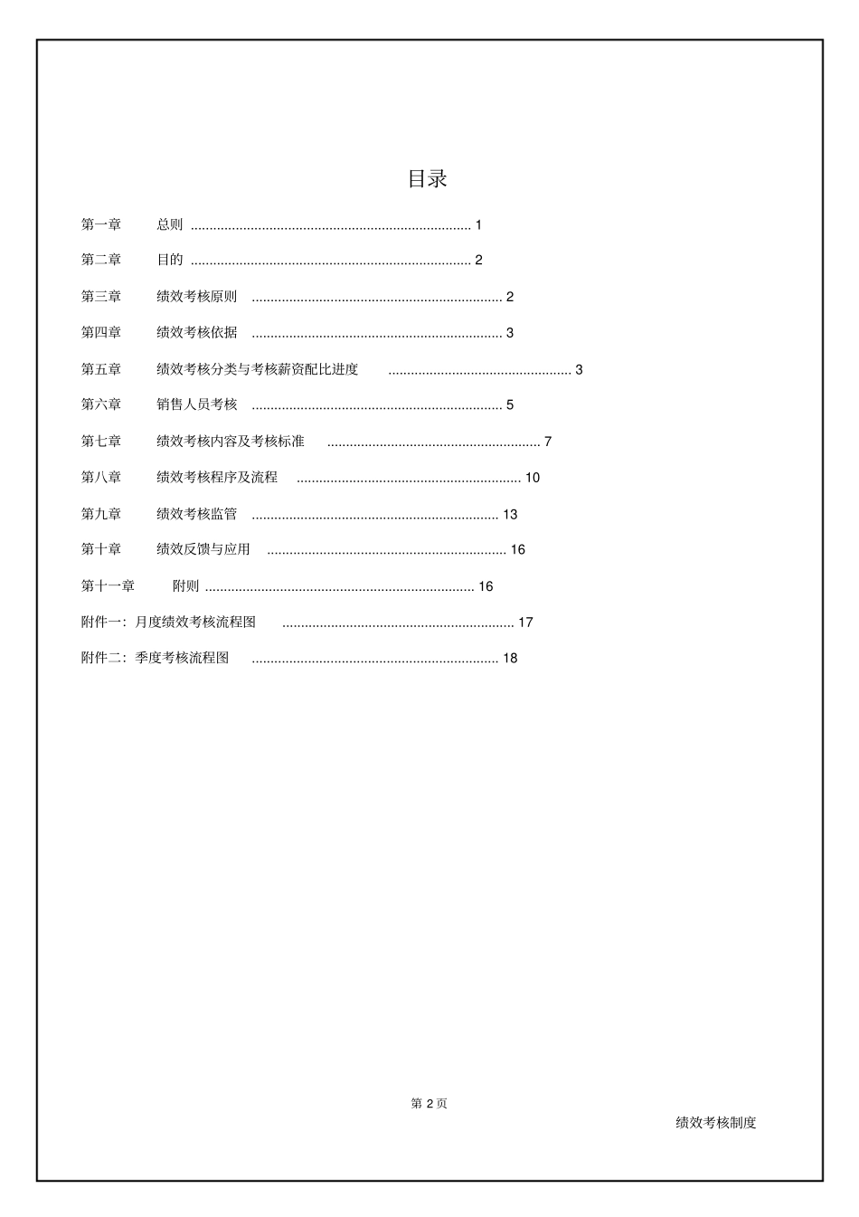 万科房地产公司绩效考核制度完整版.pdf_第3页