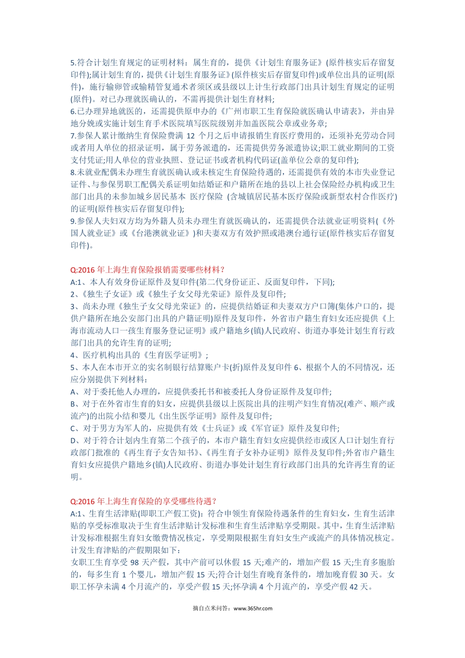 五险一金之生育模块问题解答 (2).pdf_第2页