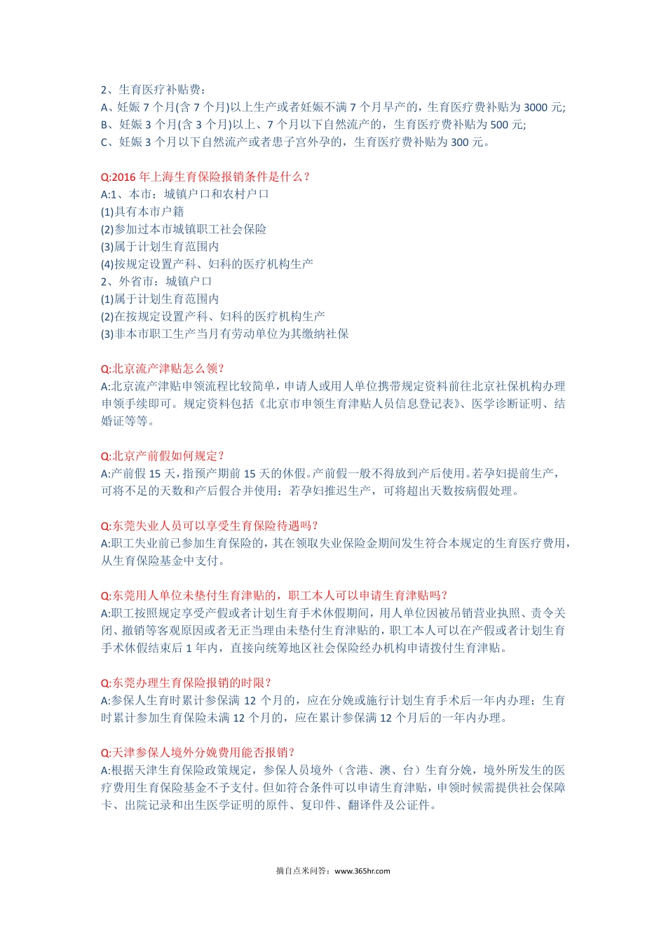 五险一金之生育模块问题解答 (2).pdf_第3页