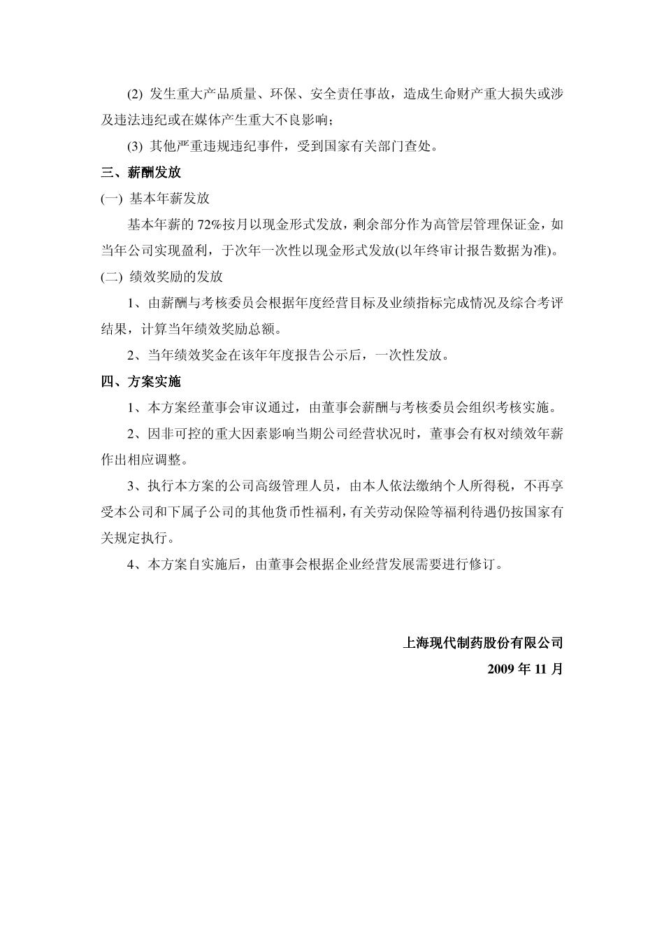 现代制药高级管理人员薪酬方案.pdf_第3页
