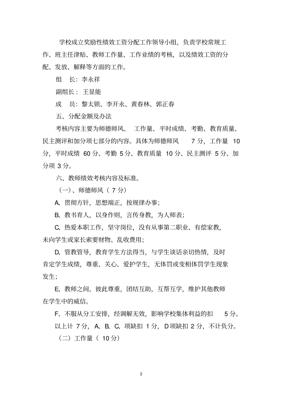 小学教师绩效考核细则44814(997008826).pdf_第2页