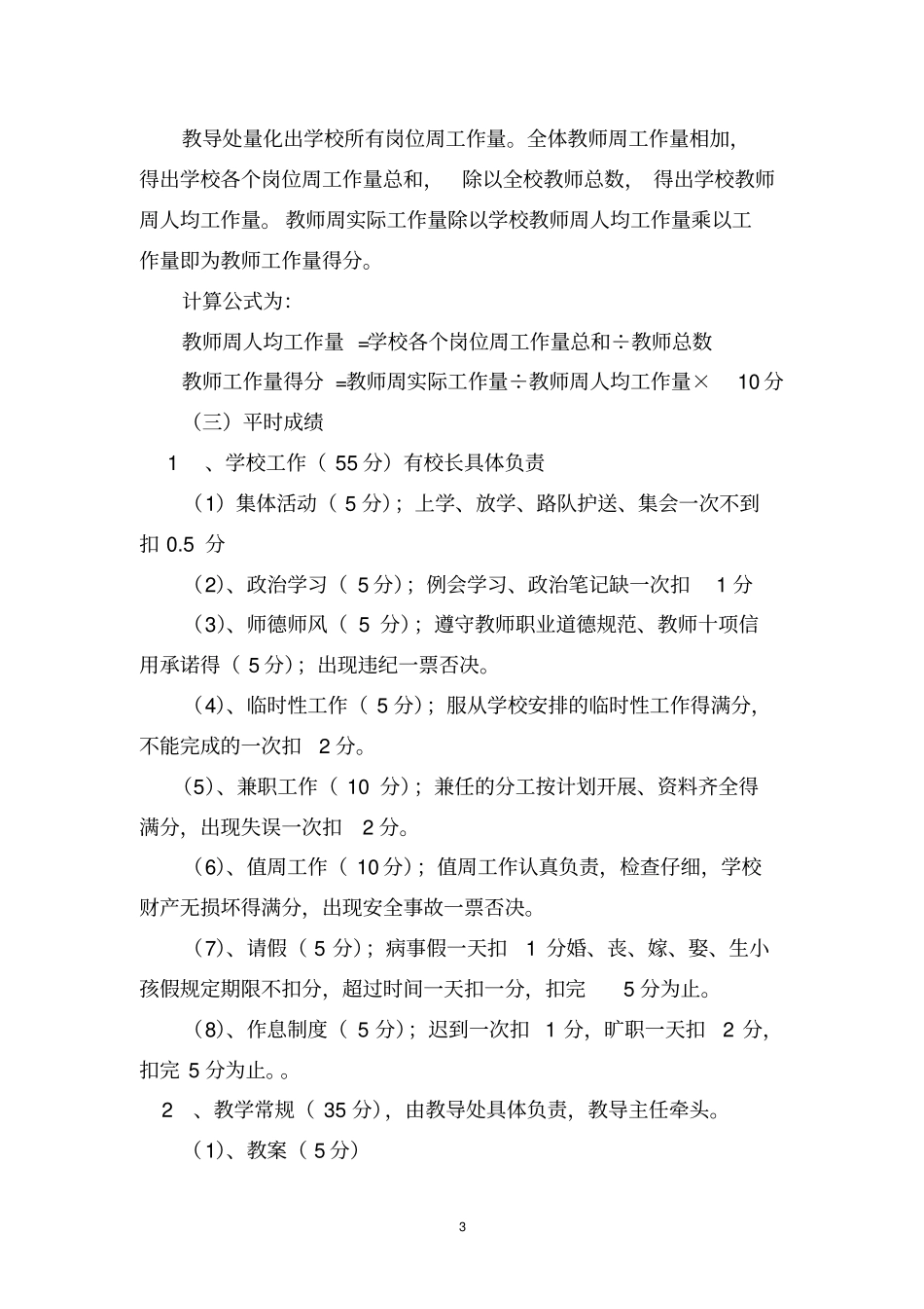 小学教师绩效考核细则44814(997008826).pdf_第3页