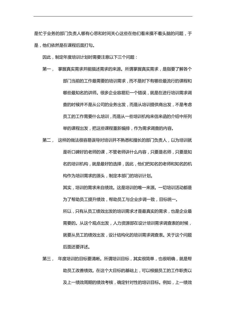 人力资源部制定企业年度培训计划 (2).pdf_第2页