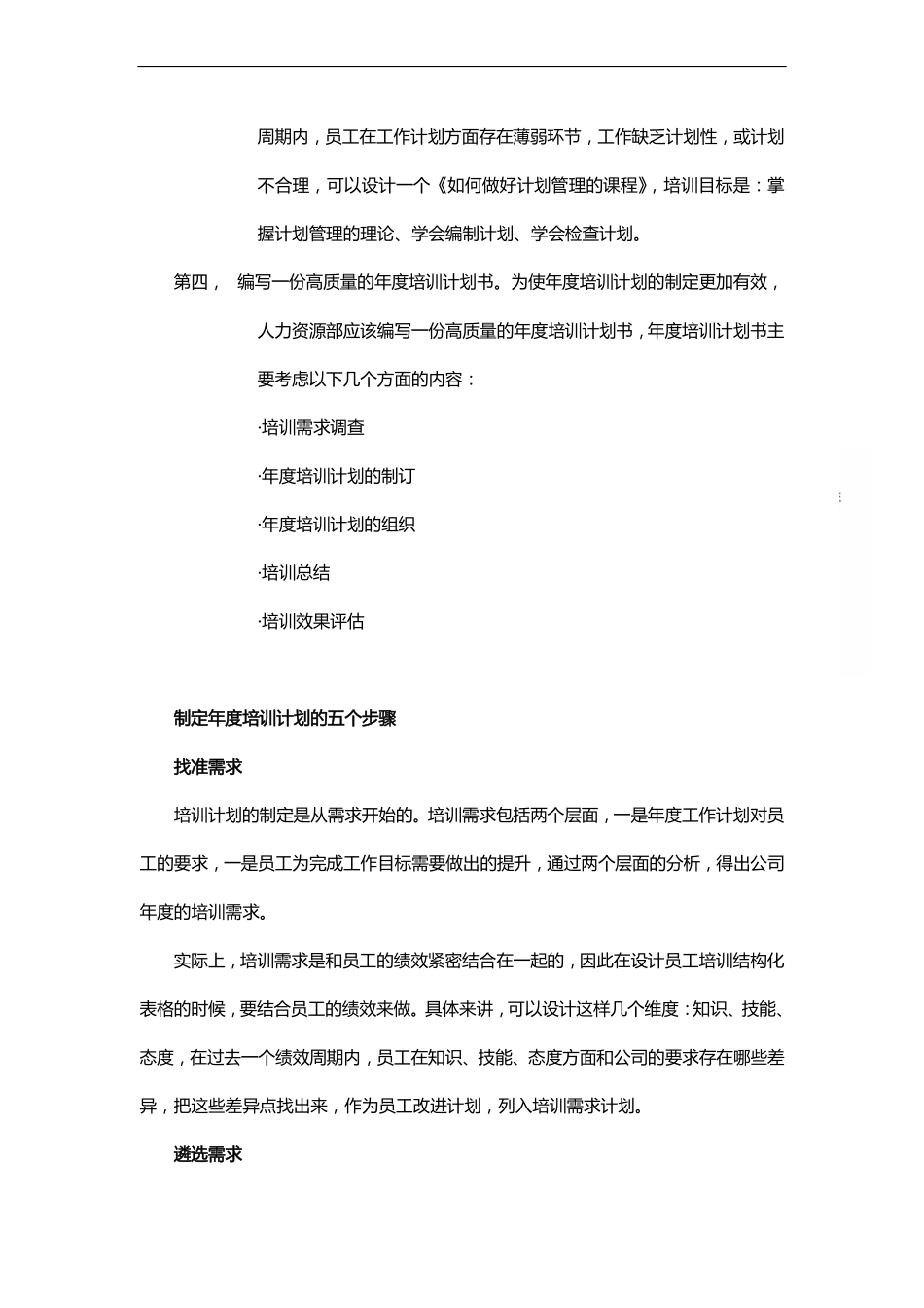 人力资源部制定企业年度培训计划 (2).pdf_第3页