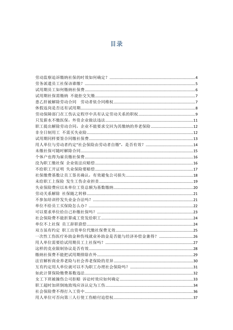 社会保险和生活保障案例101-113.pdf_第1页