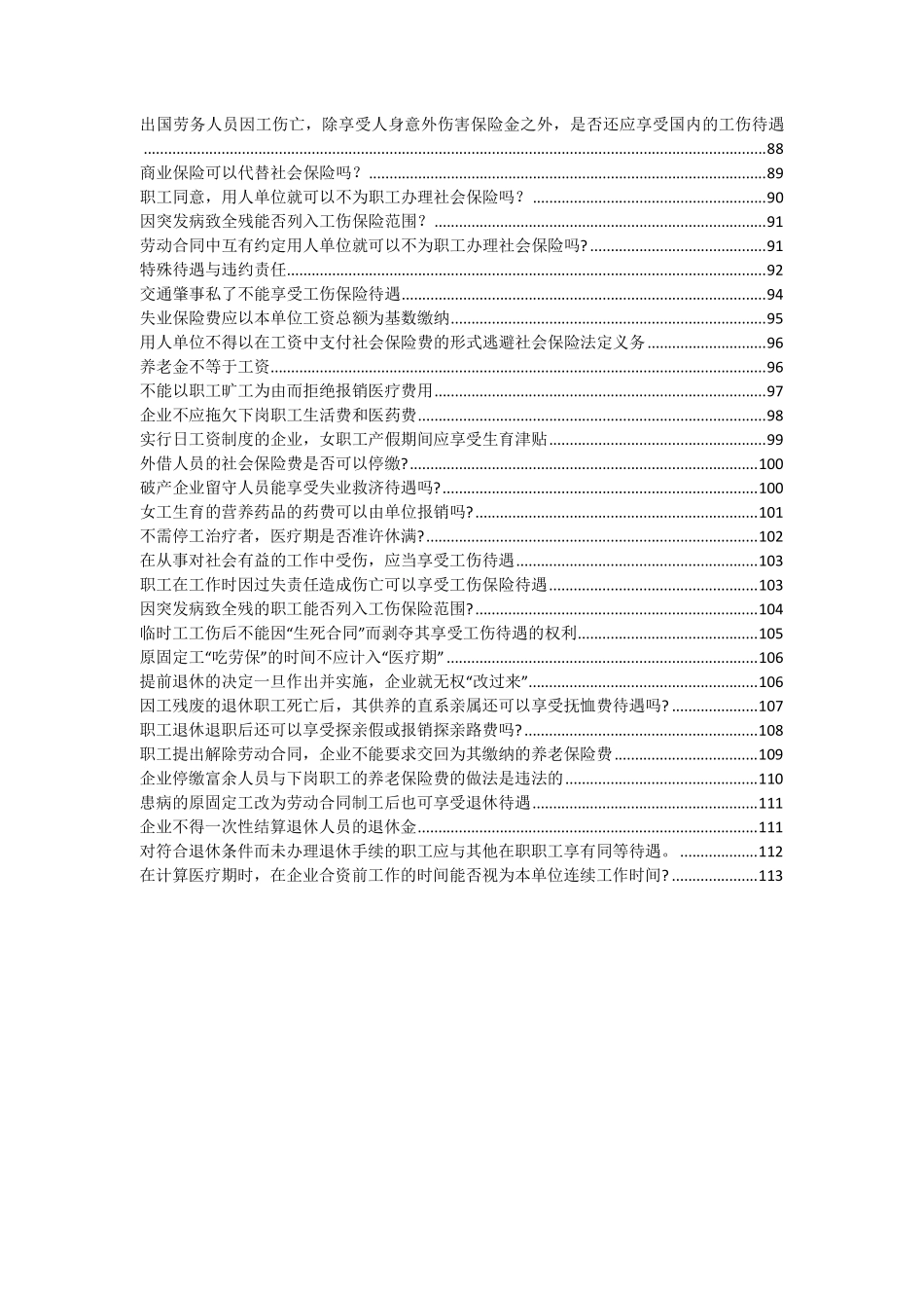 社会保险和生活保障案例101-113.pdf_第3页