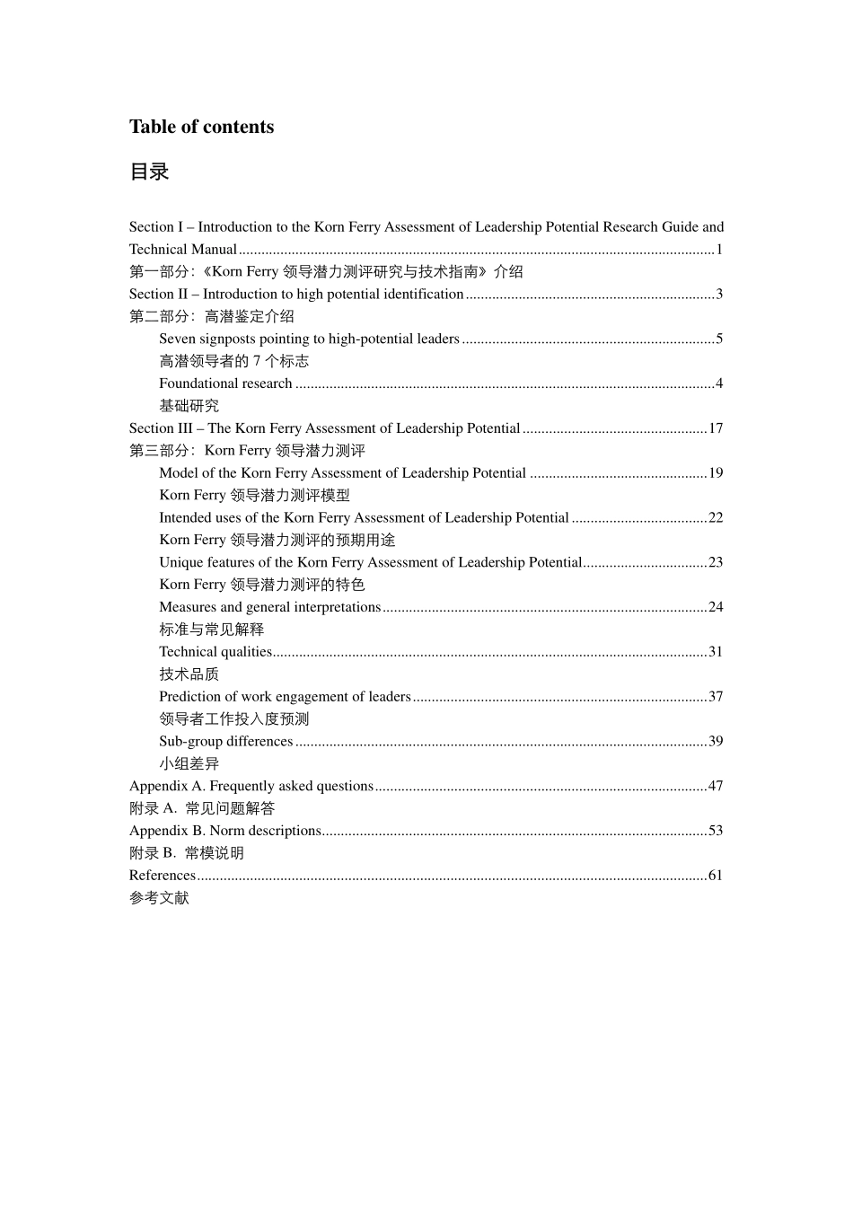 素材11-领导潜力研究与技术指南.pdf_第3页