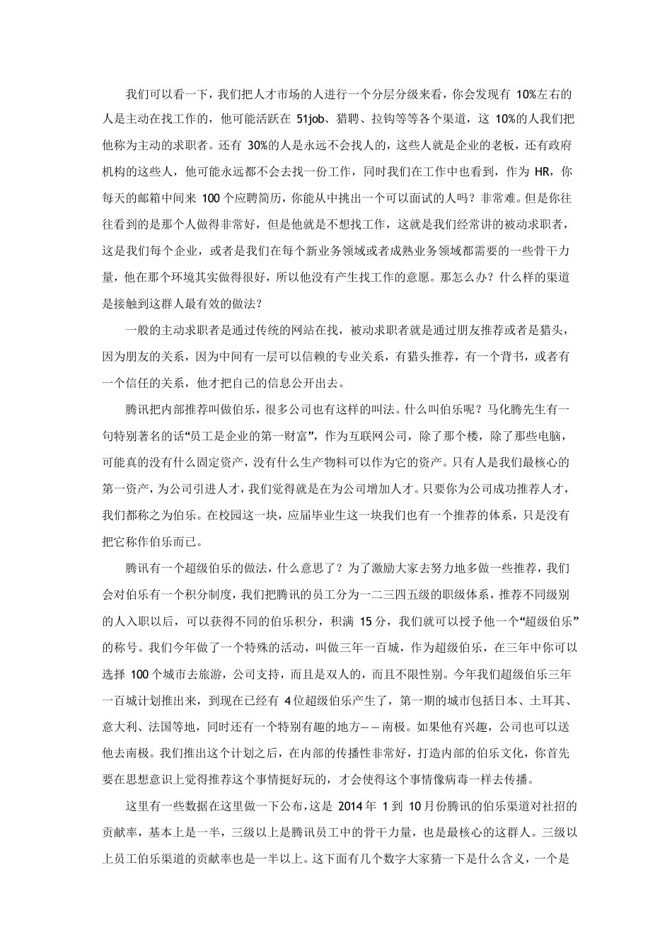 腾讯内部推荐实践 7页.pdf_第2页