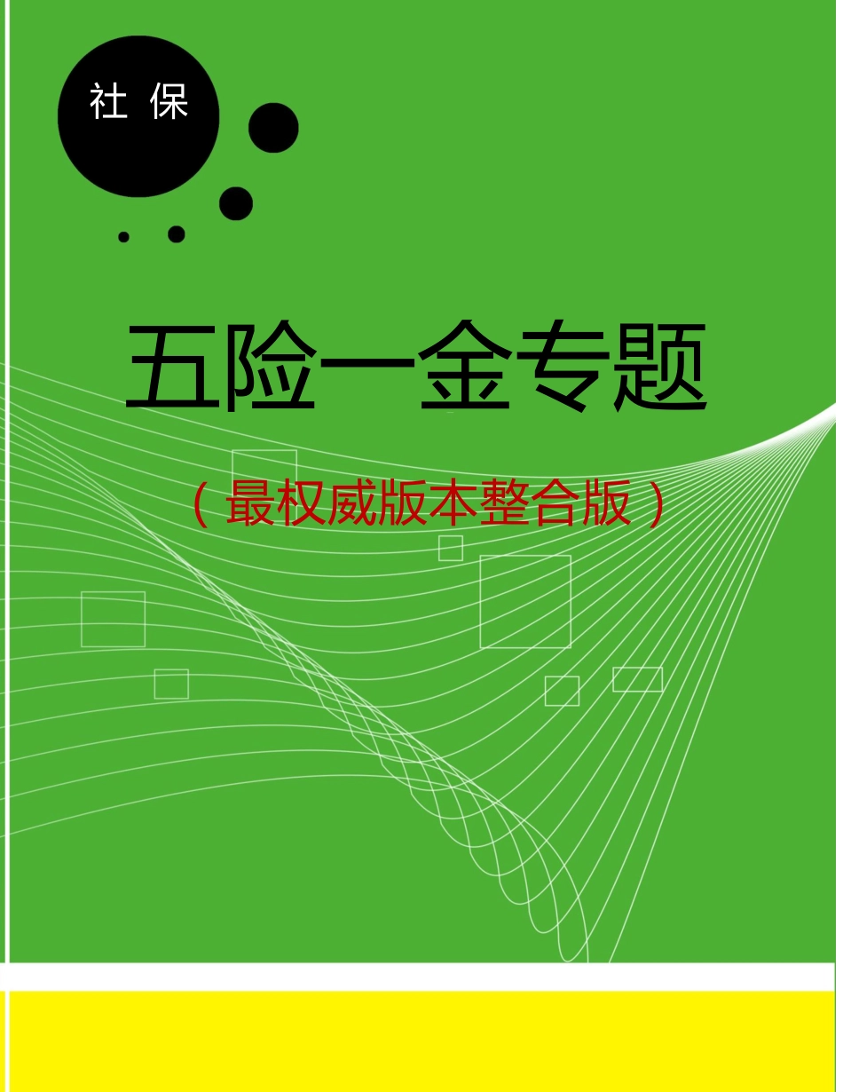五险一金 (2).pdf_第1页