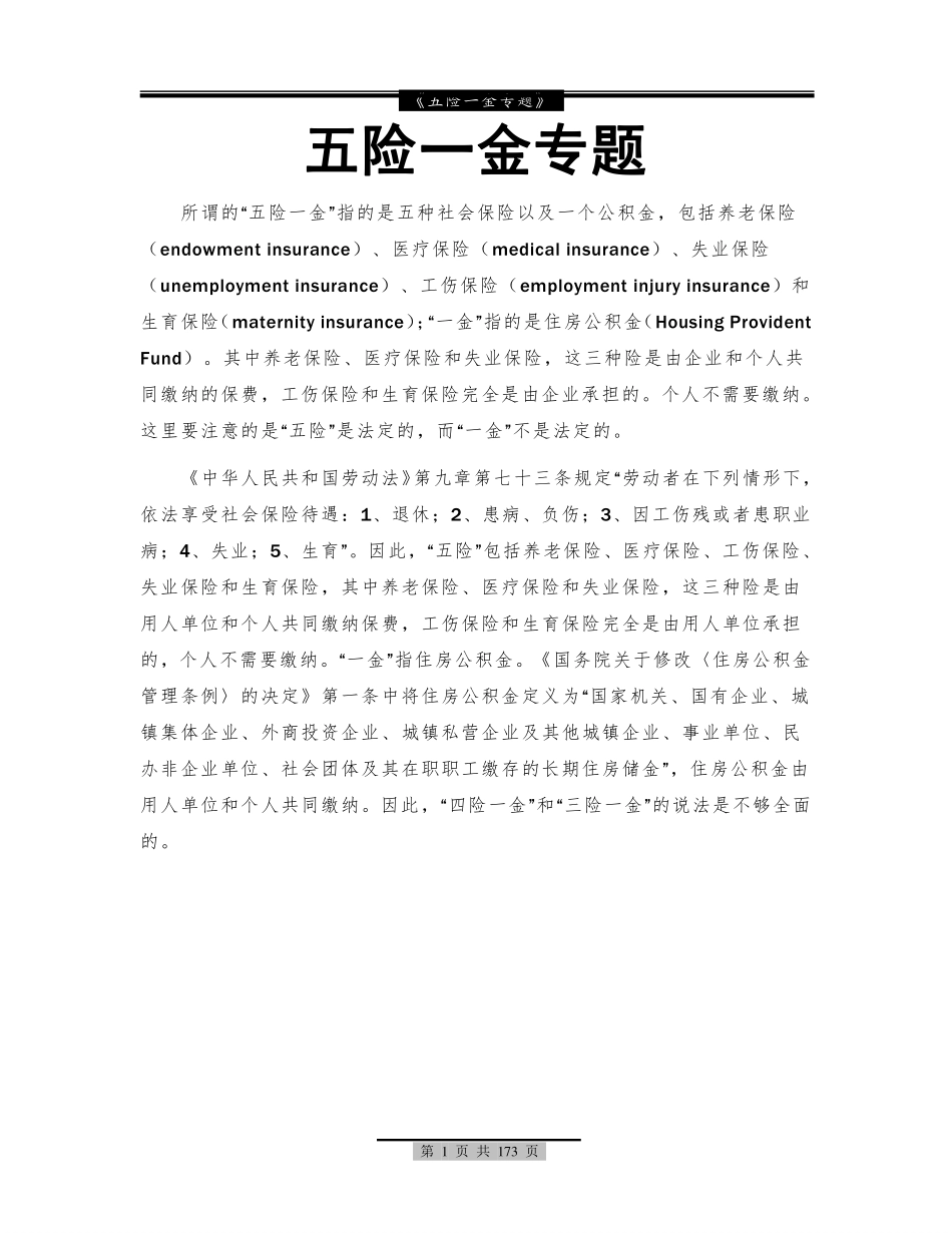 五险一金 (2).pdf_第2页