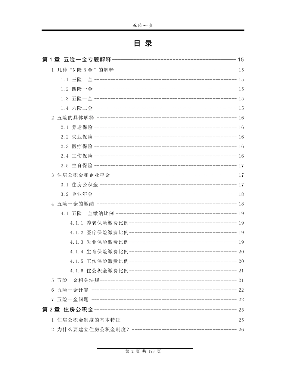 五险一金 (2).pdf_第3页