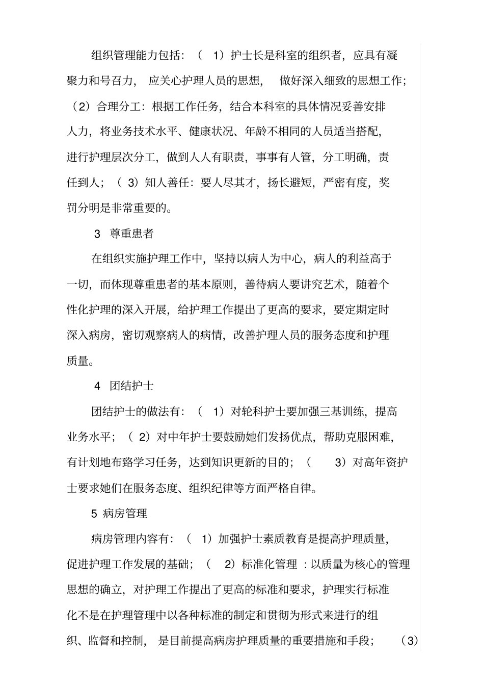 新护士长如何尽快适应岗位.pdf_第2页