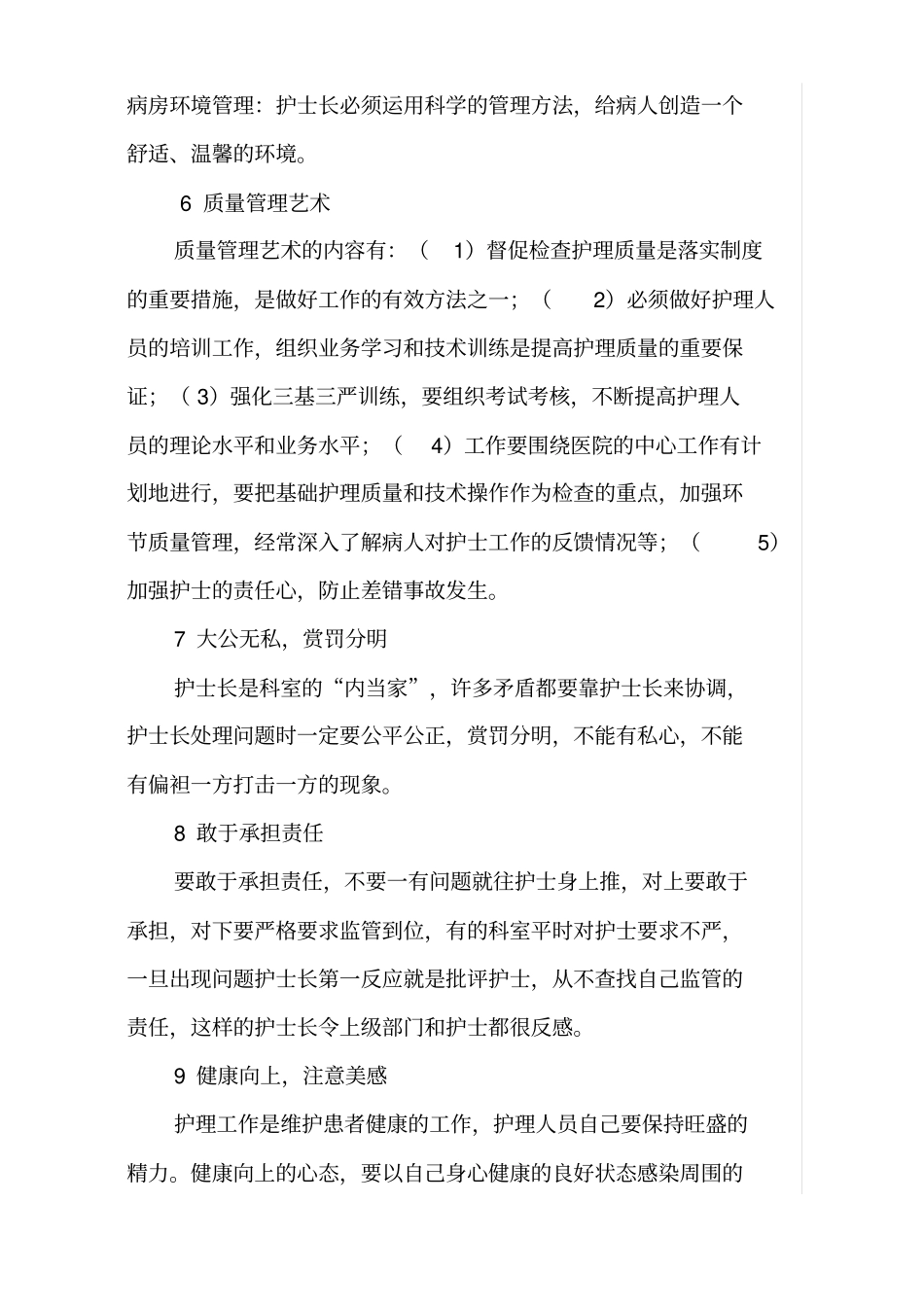 新护士长如何尽快适应岗位.pdf_第3页