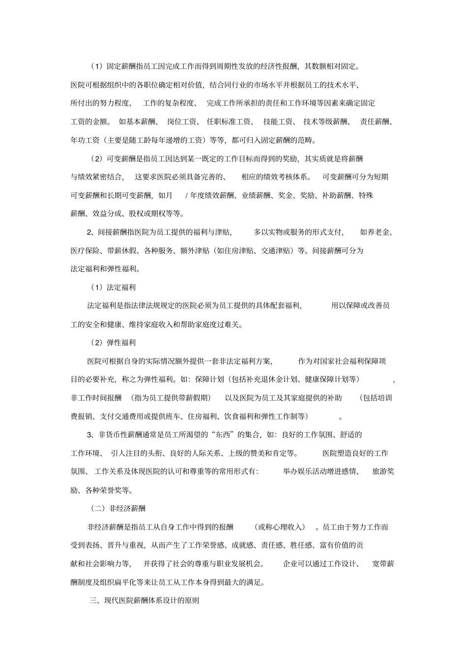 医院薪酬管理体系 (2).pdf_第2页