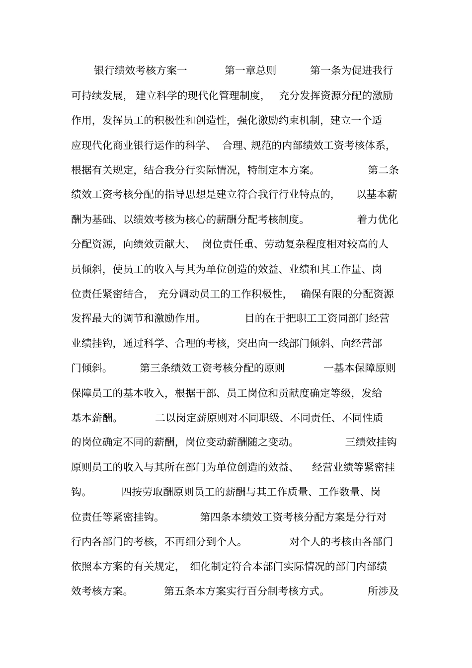 银行绩效考核方案.pdf_第1页