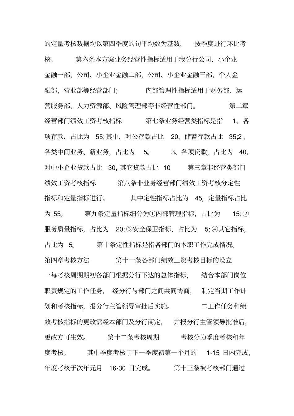 银行绩效考核方案.pdf_第2页