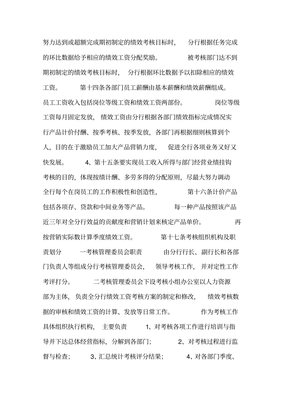 银行绩效考核方案.pdf_第3页