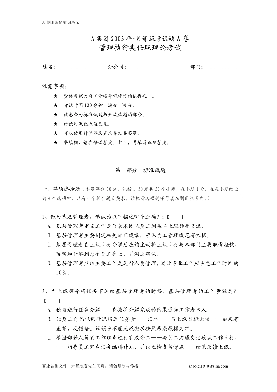 在職管理人員考試題 (2).pdf_第1页